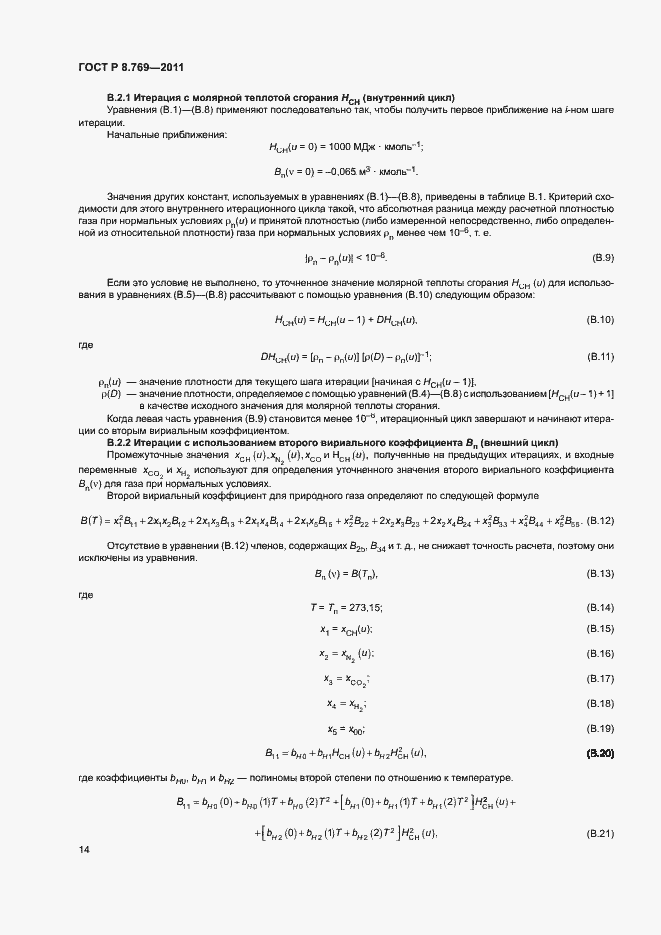 Страница 17 ГОСТ Р 8.769-2011