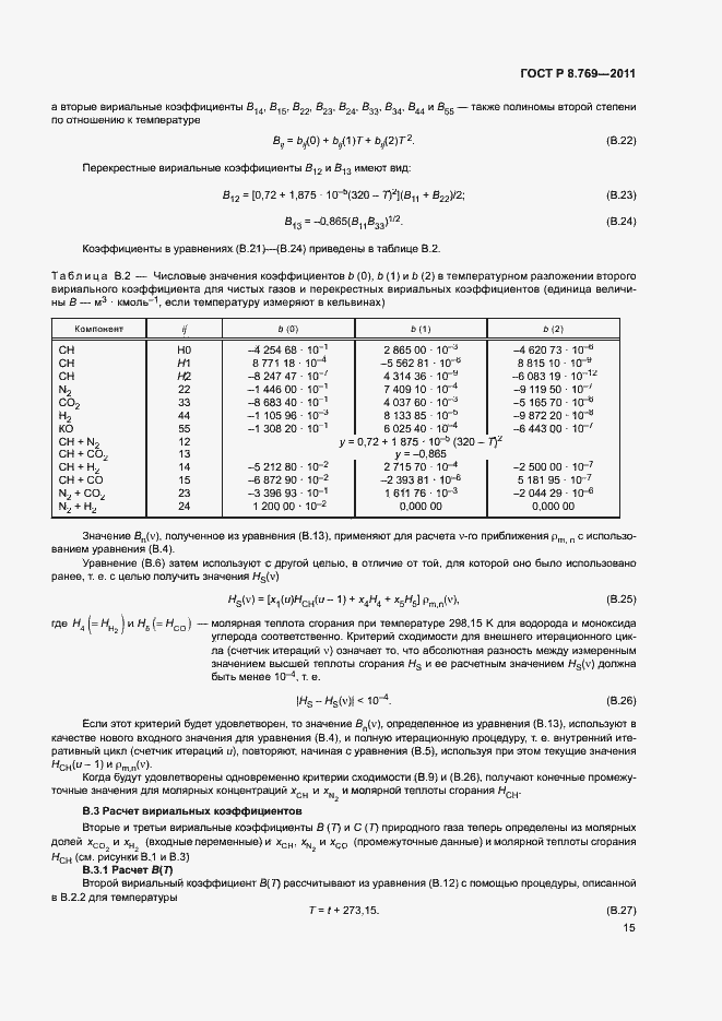 Страница 18 ГОСТ Р 8.769-2011
