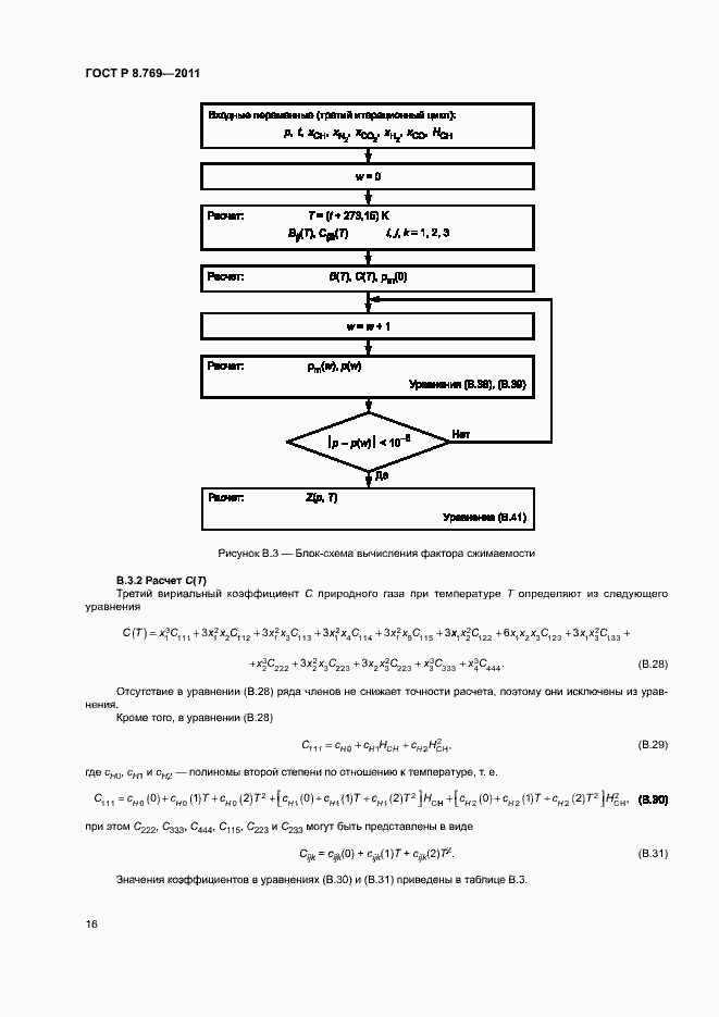 Страница 19 ГОСТ Р 8.769-2011