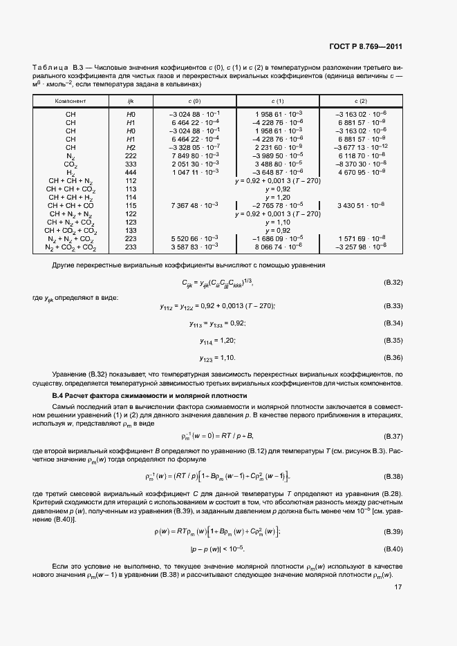 Страница 20 ГОСТ Р 8.769-2011