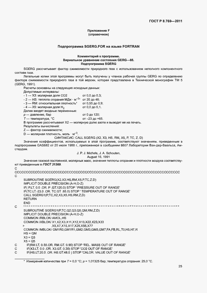 Страница 28 ГОСТ Р 8.769-2011