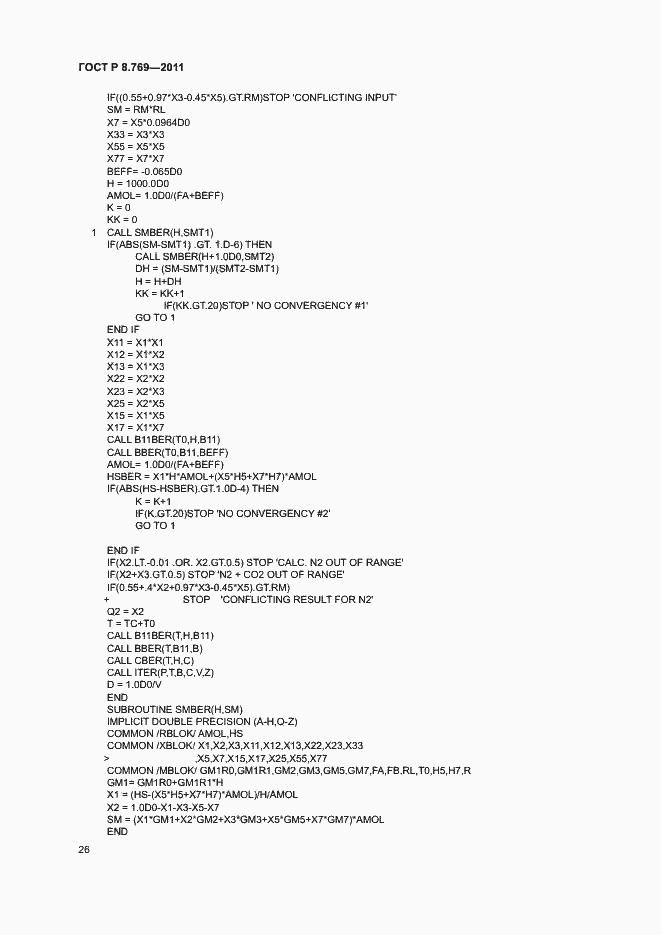 Страница 29 ГОСТ Р 8.769-2011