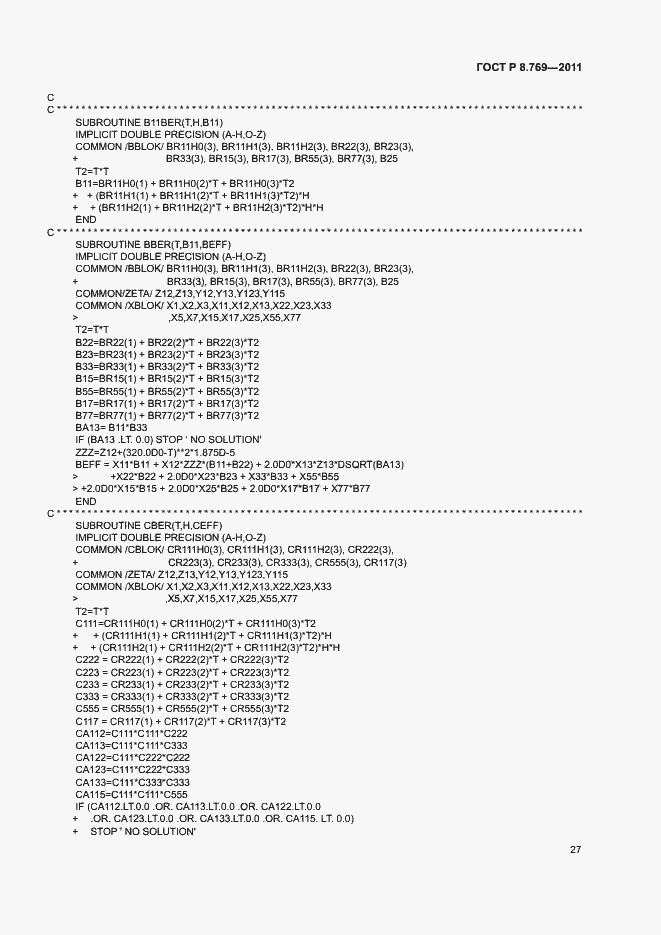 Страница 30 ГОСТ Р 8.769-2011
