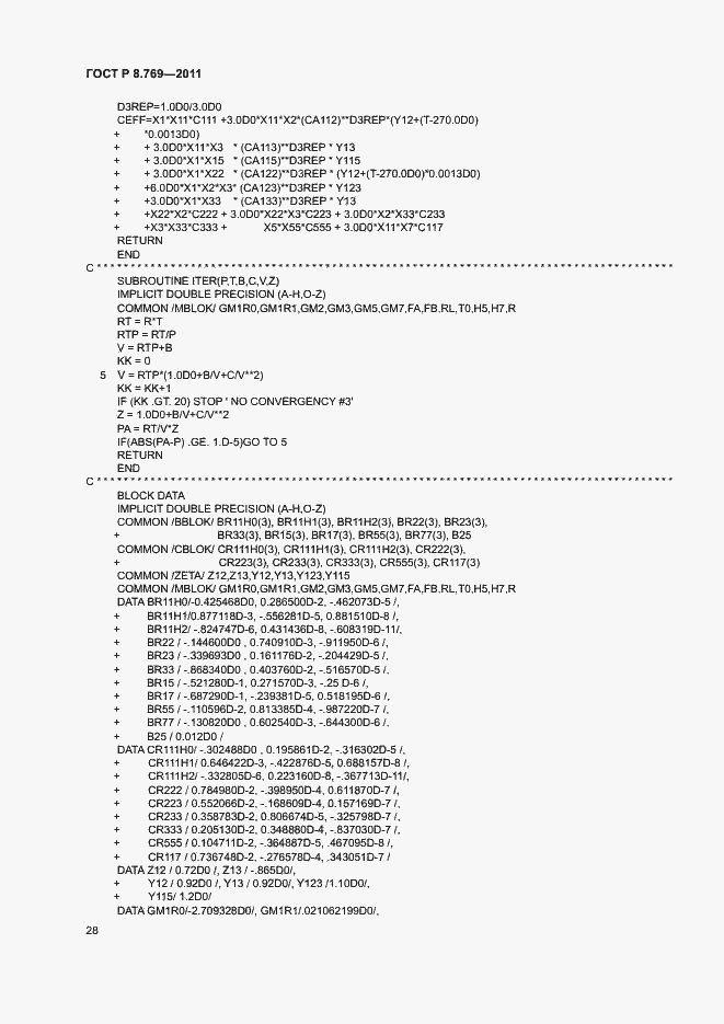 Страница 31 ГОСТ Р 8.769-2011