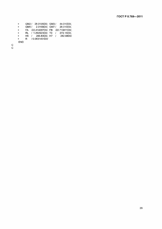 Страница 32 ГОСТ Р 8.769-2011