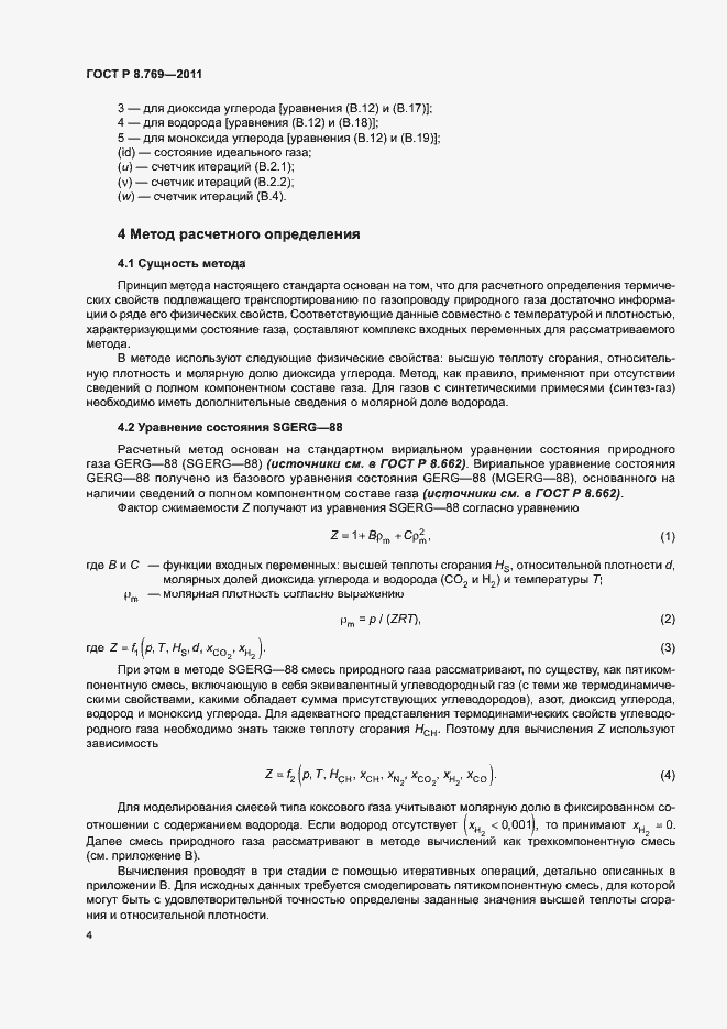 Страница 7 ГОСТ Р 8.769-2011