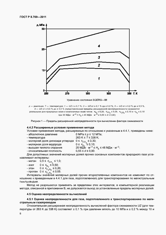 Страница 9 ГОСТ Р 8.769-2011