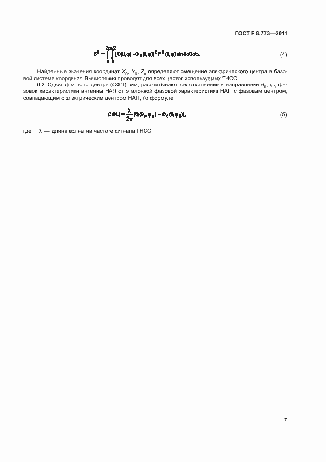 Страница 10 ГОСТ Р 8.773-2011