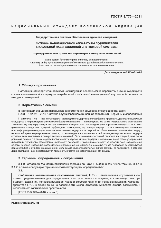 Страница 4 ГОСТ Р 8.773-2011