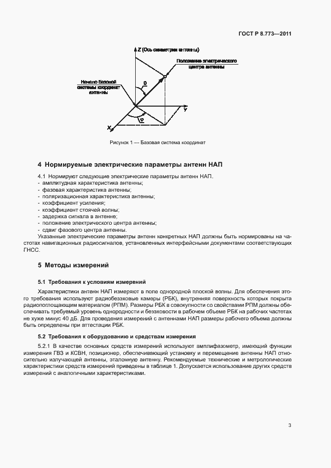 Страница 6 ГОСТ Р 8.773-2011