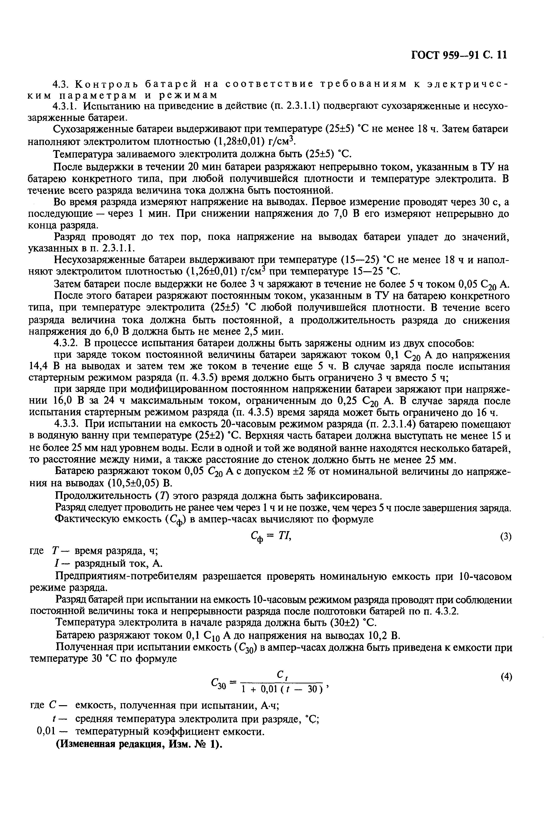 Страница 13 ГОСТ 959-91