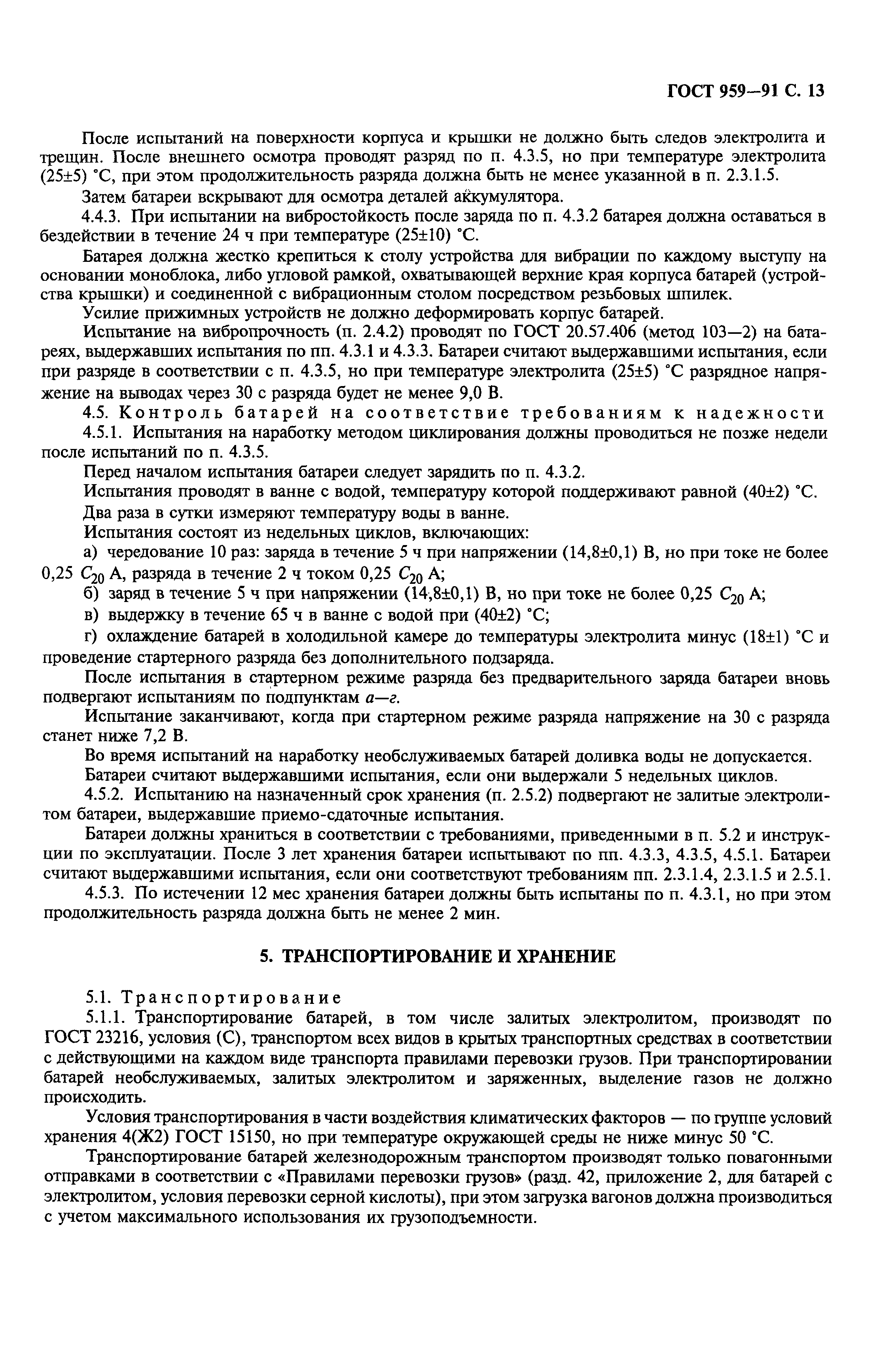 Страница 15 ГОСТ 959-91