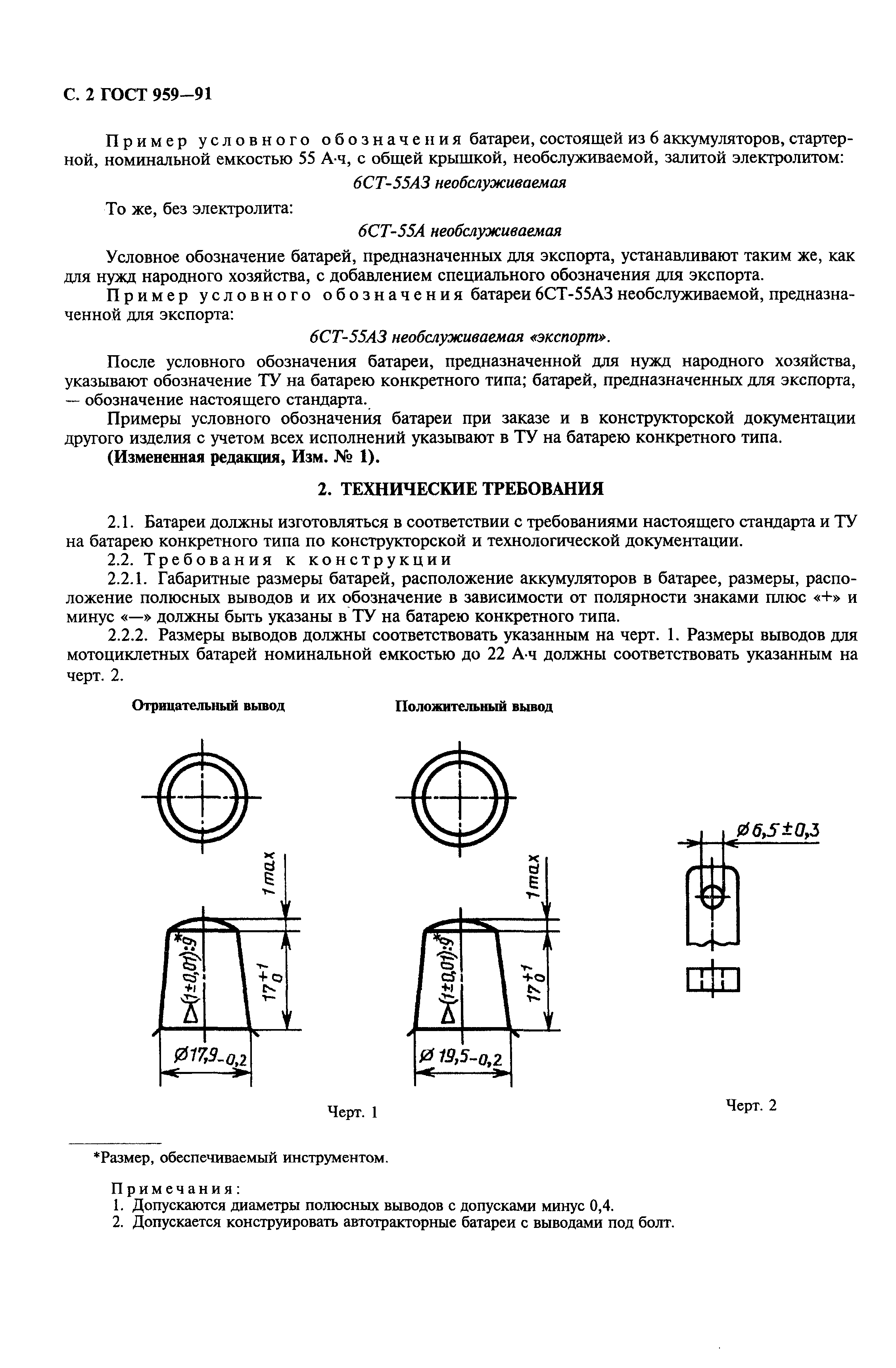 Страница 4 ГОСТ 959-91