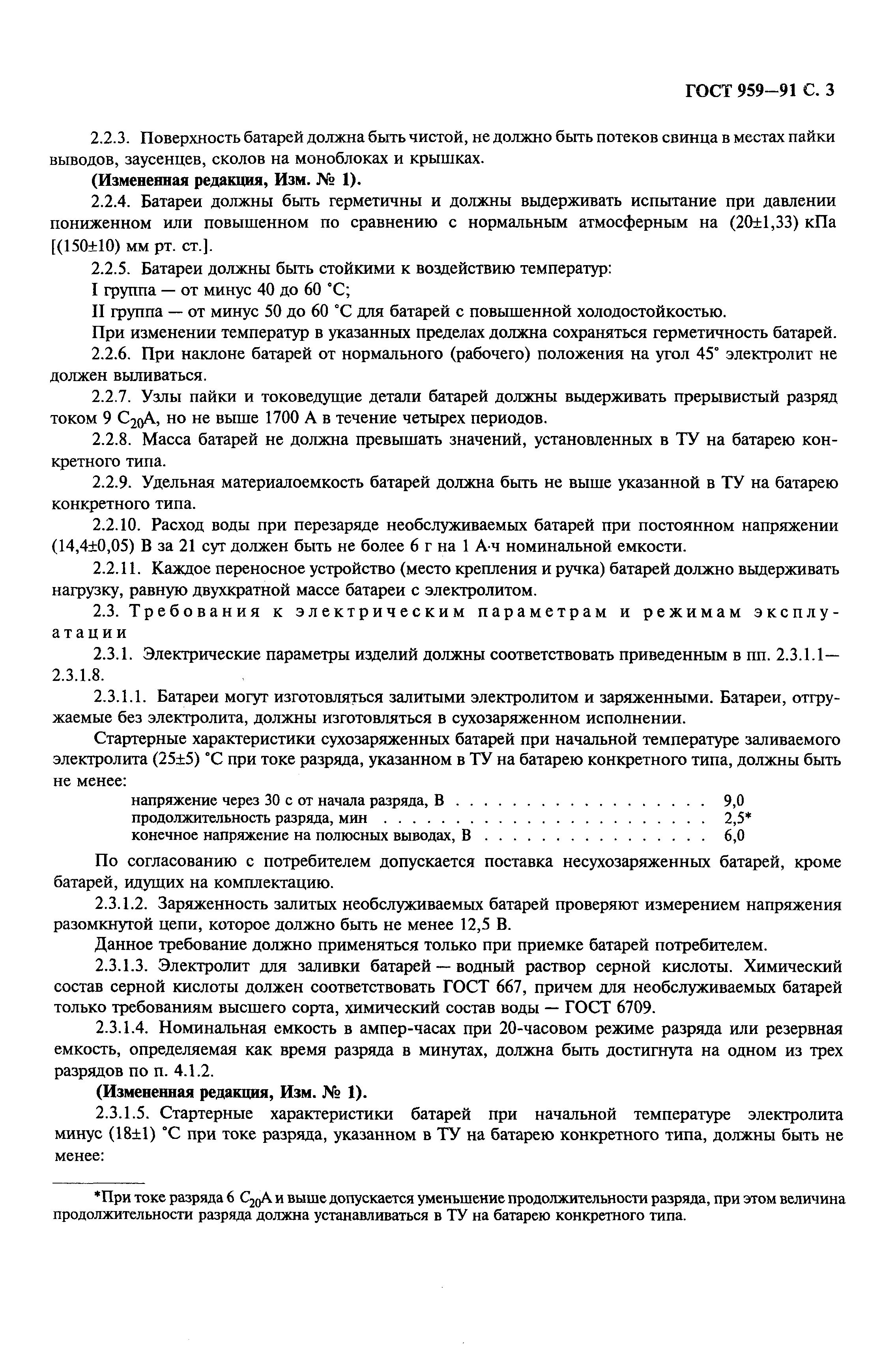 Страница 5 ГОСТ 959-91