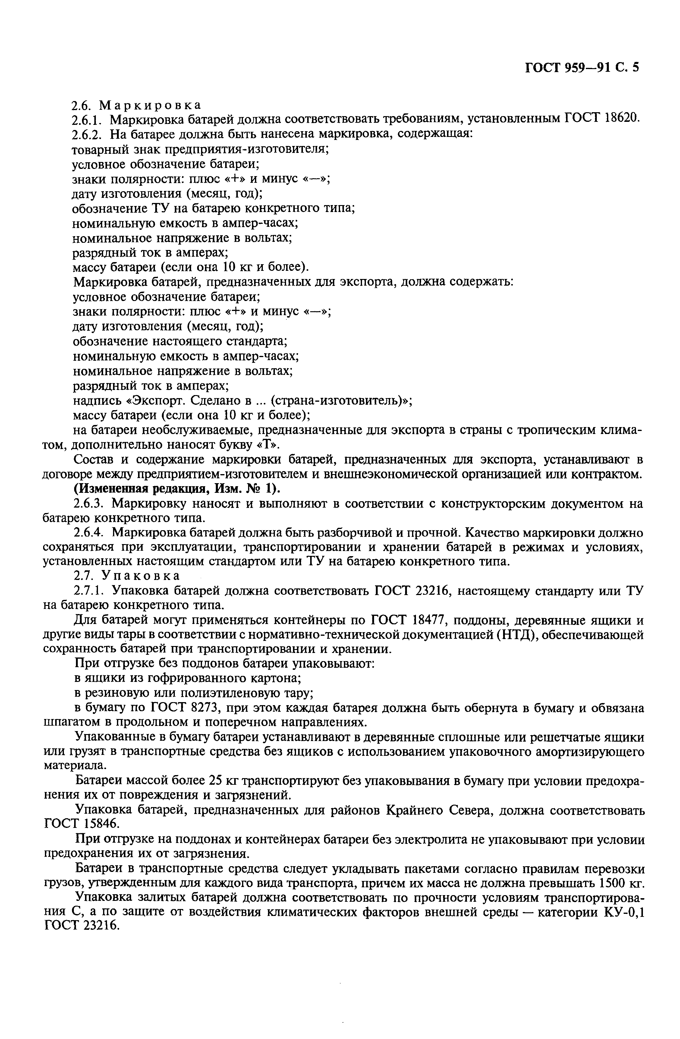 Страница 7 ГОСТ 959-91