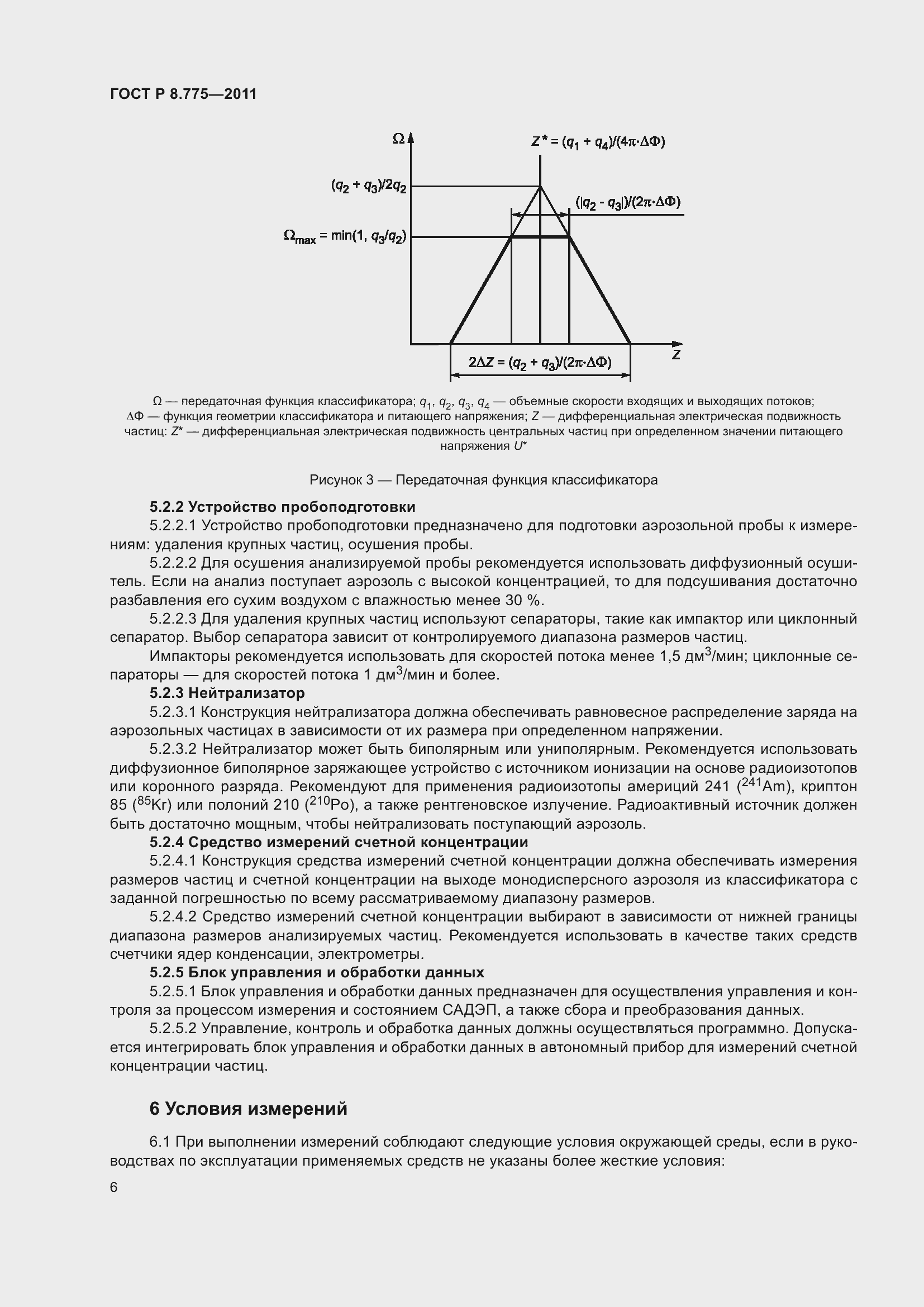 Страница 10 ГОСТ Р 8.775-2011