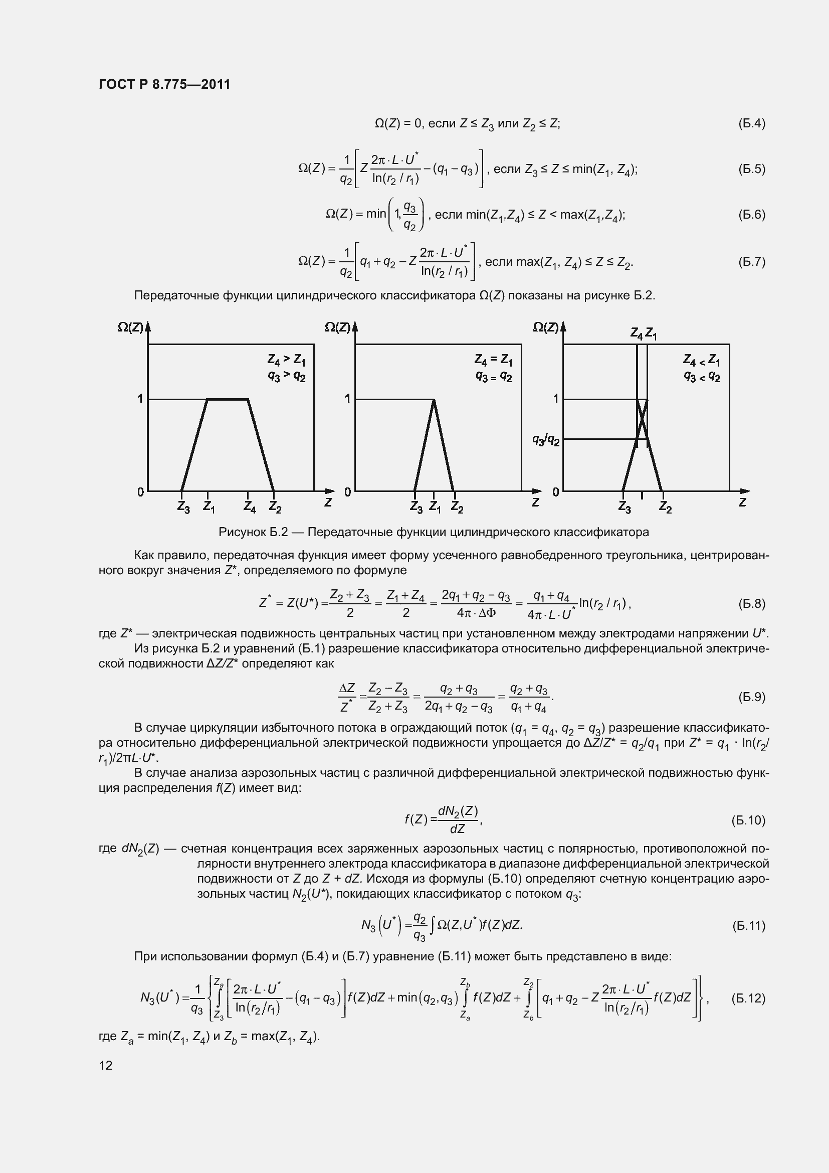 Страница 16 ГОСТ Р 8.775-2011