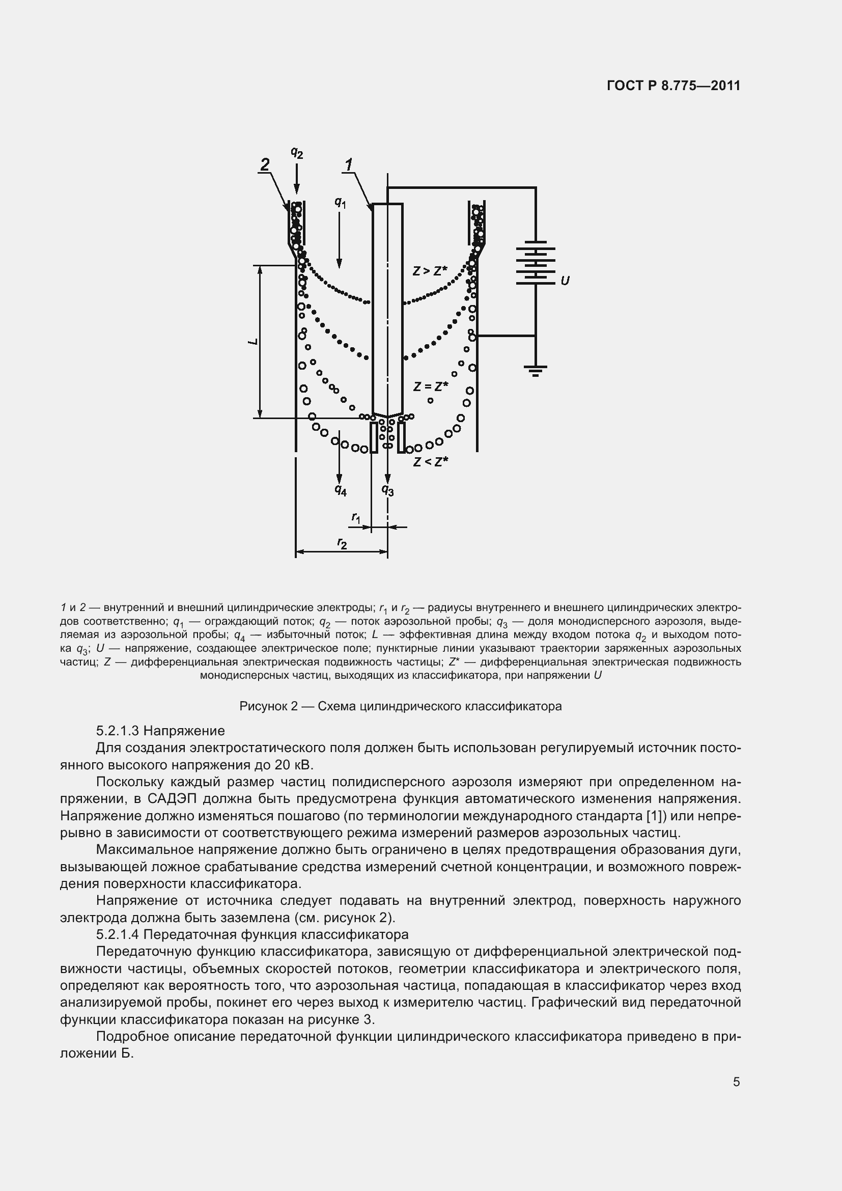 Страница 9 ГОСТ Р 8.775-2011