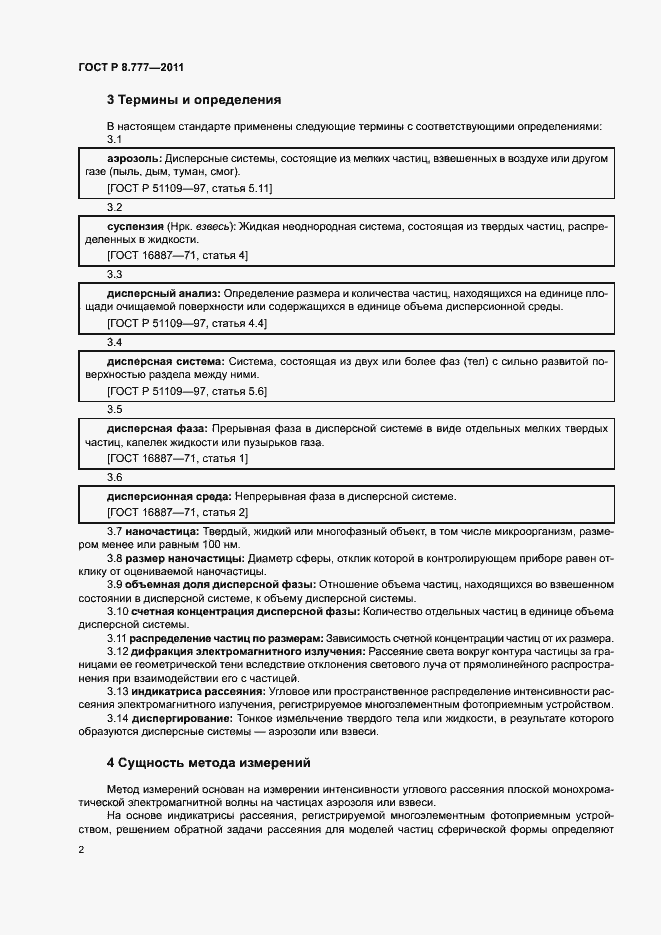 Страница 5 ГОСТ Р 8.777-2011