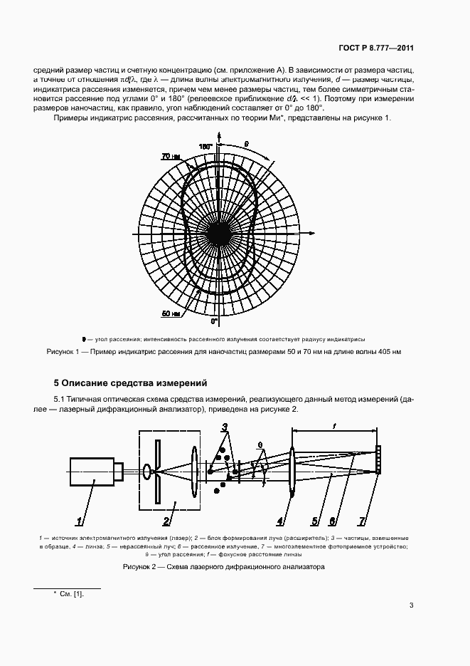 Страница 6 ГОСТ Р 8.777-2011