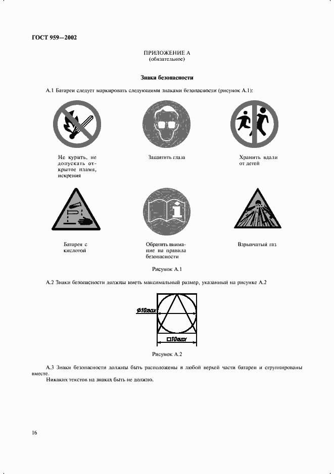 Страница 18 ГОСТ 959-2002