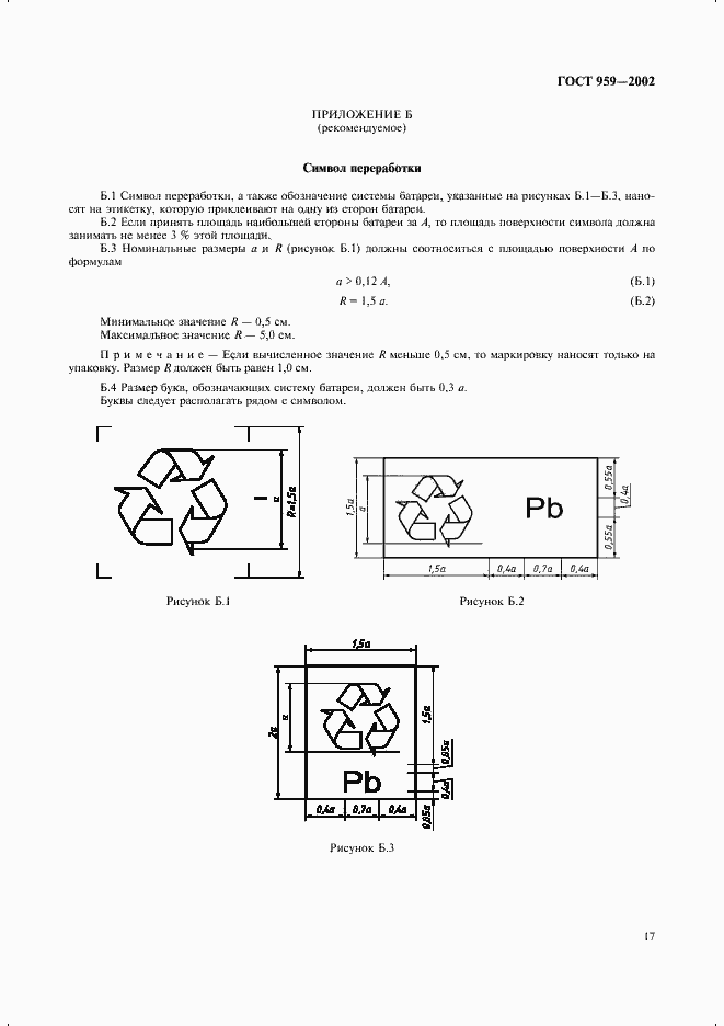 Страница 19 ГОСТ 959-2002