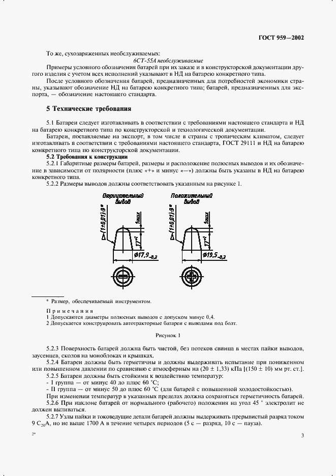 Страница 5 ГОСТ 959-2002