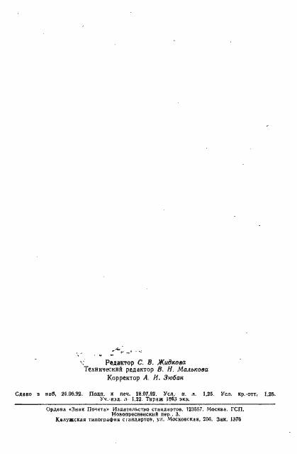 Страница 19 ГОСТ 4.22-85