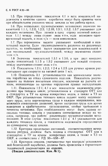 Страница 7 ГОСТ 4.22-85