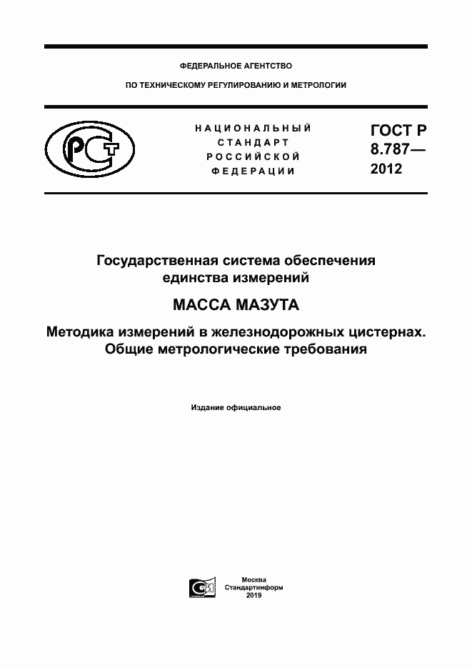 Страница 1 ГОСТ Р 8.787-2012