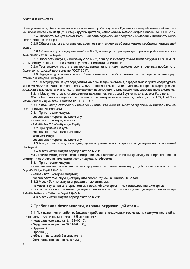 Страница 9 ГОСТ Р 8.787-2012