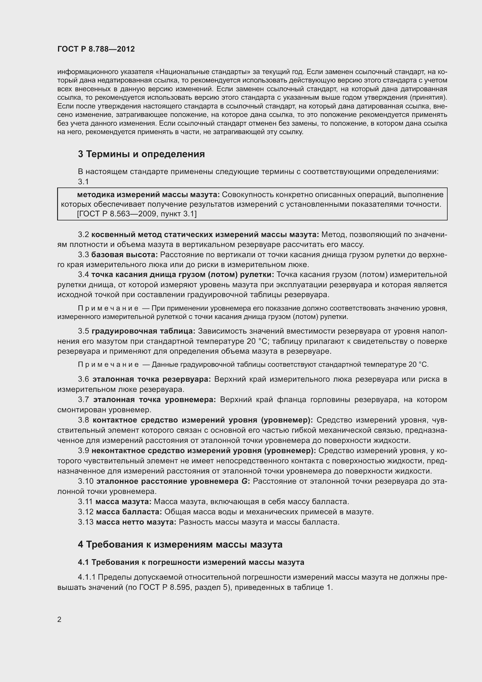 Страница 6 ГОСТ Р 8.788-2012