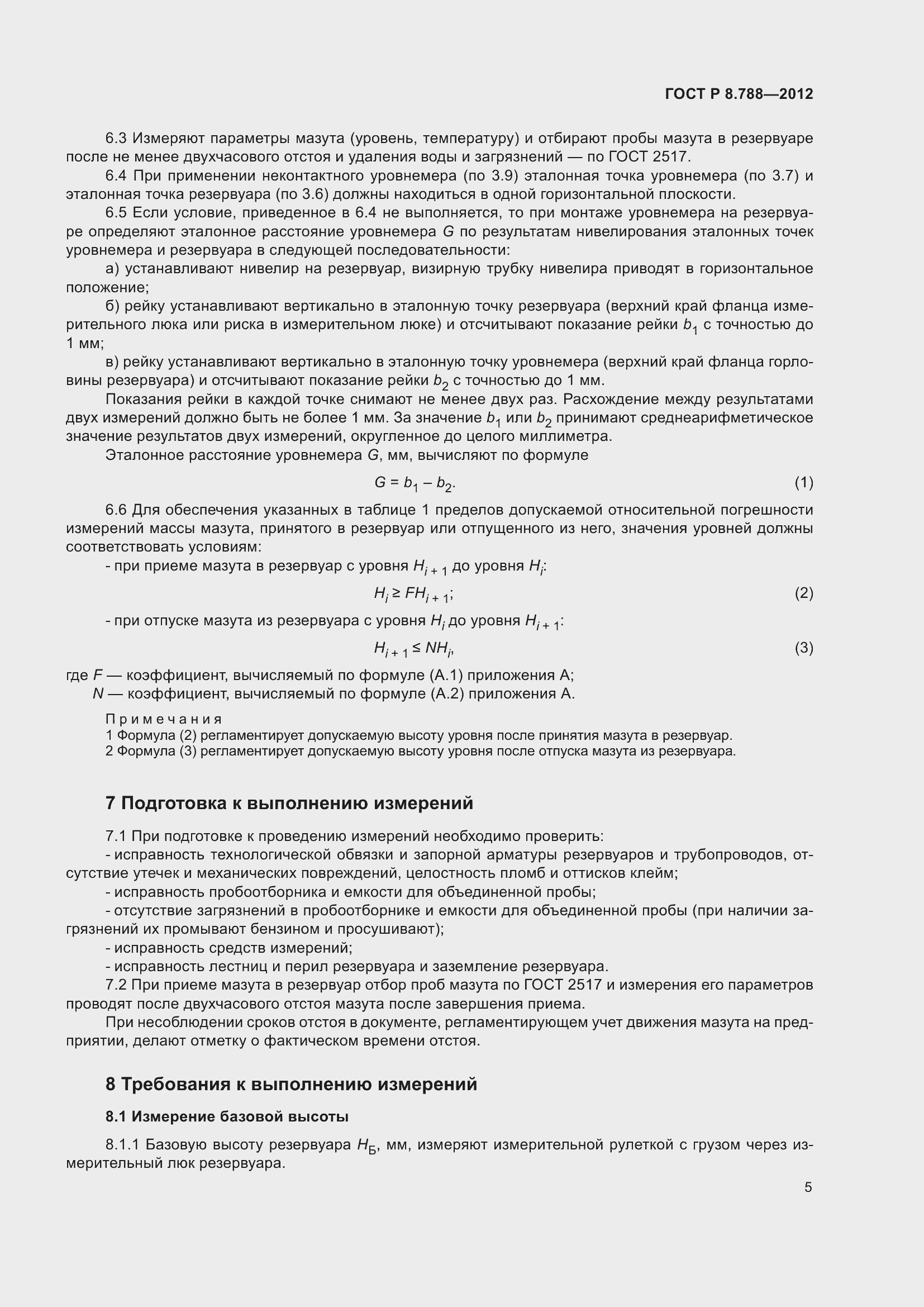 Страница 9 ГОСТ Р 8.788-2012