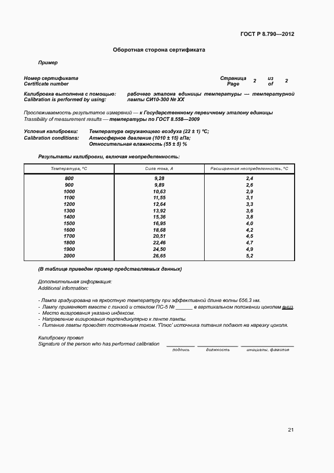 Страница 24 ГОСТ Р 8.790-2012