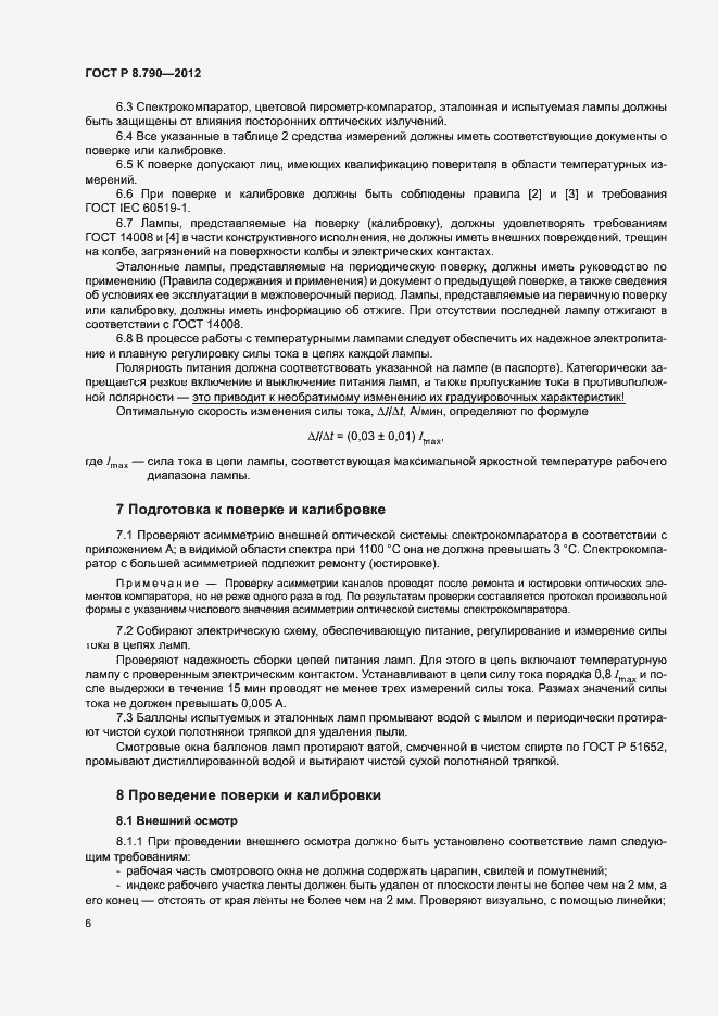 Страница 9 ГОСТ Р 8.790-2012