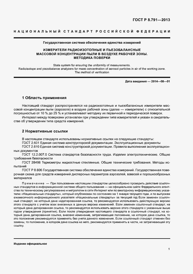 Страница 4 ГОСТ Р 8.791-2013