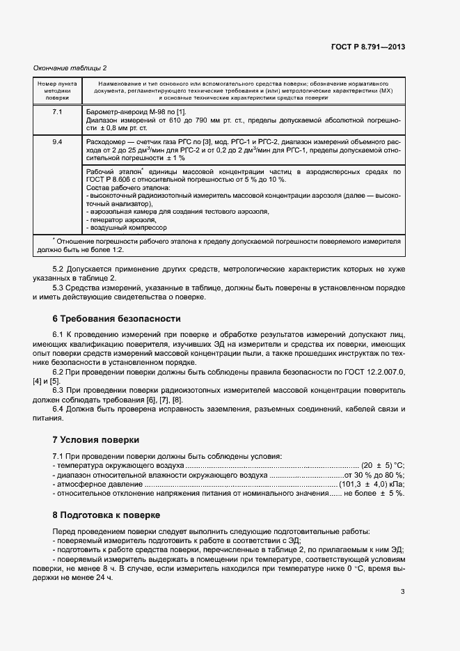 Страница 6 ГОСТ Р 8.791-2013