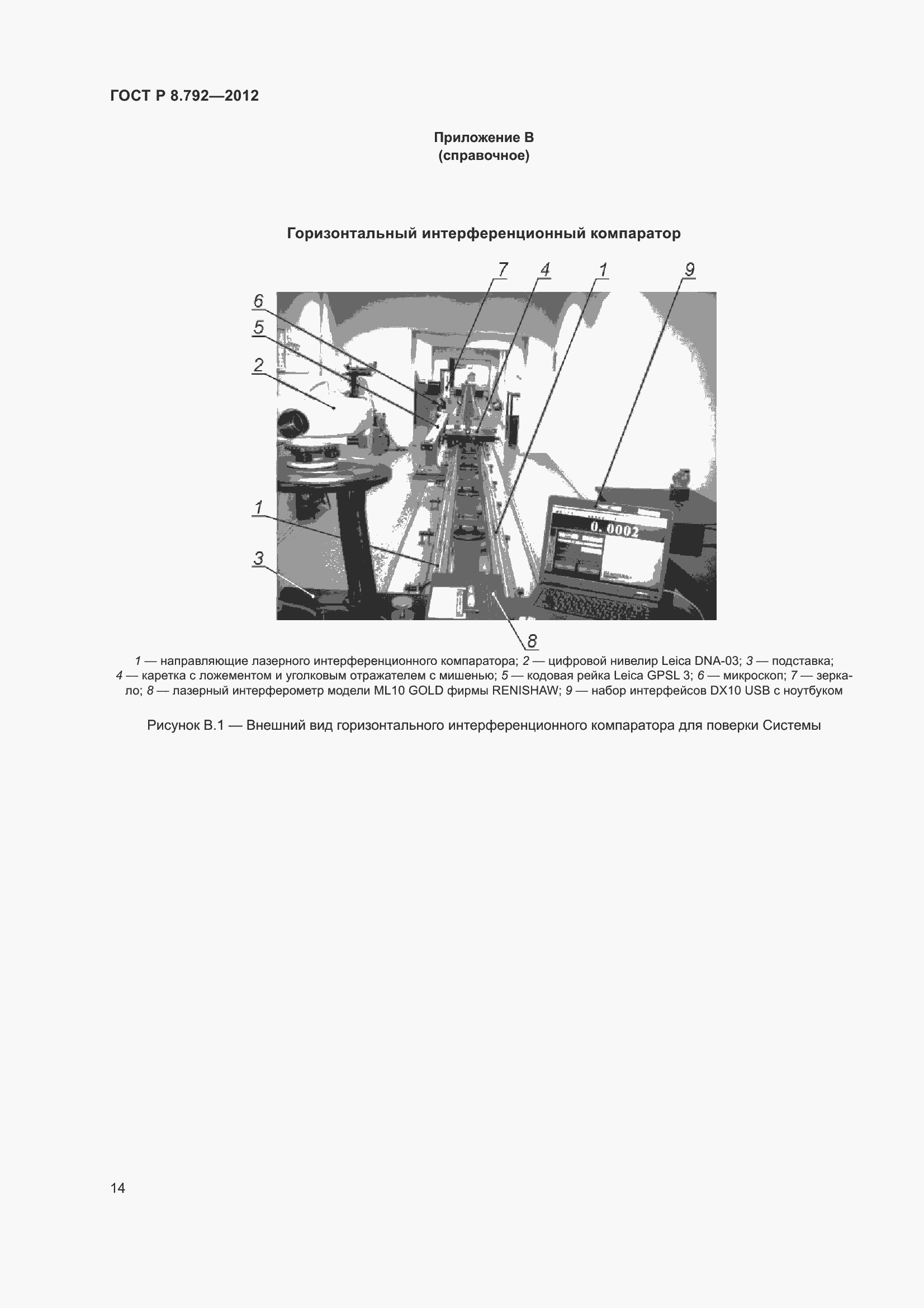 Страница 18 ГОСТ Р 8.792-2012