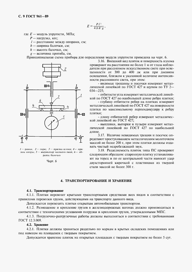Страница 10 ГОСТ 961-89