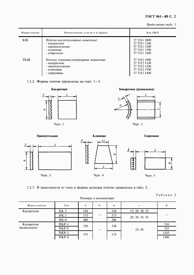 Страница 3 ГОСТ 961-89