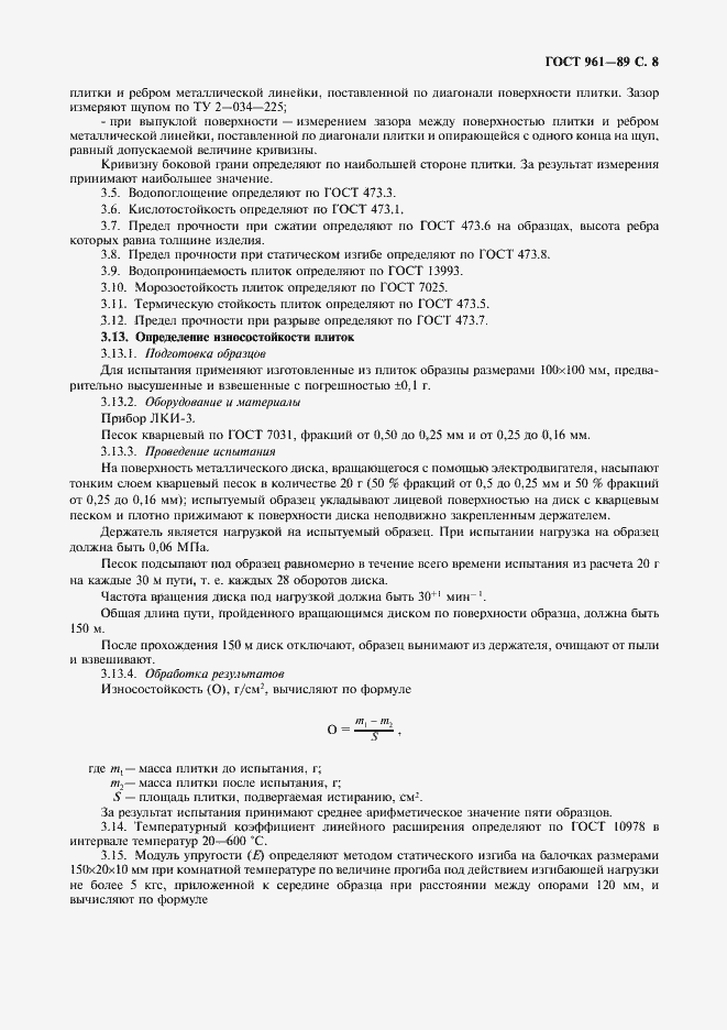 Страница 9 ГОСТ 961-89