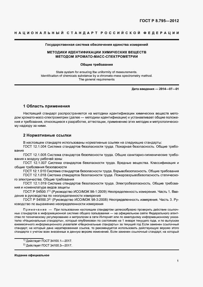 Страница 3 ГОСТ Р 8.795-2012