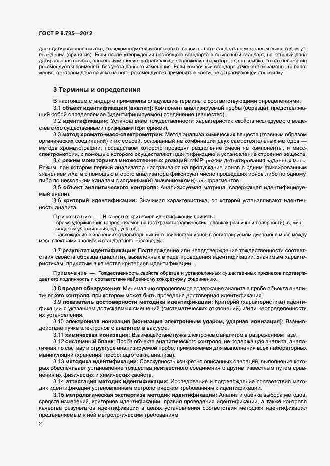 Страница 4 ГОСТ Р 8.795-2012