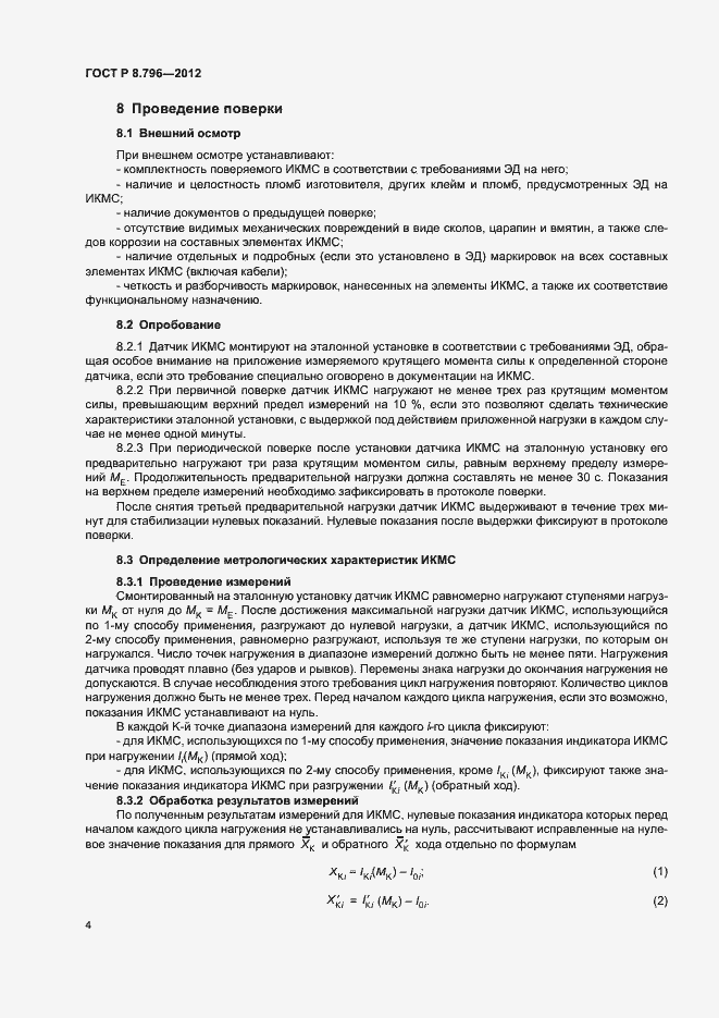 Страница 8 ГОСТ Р 8.796-2012