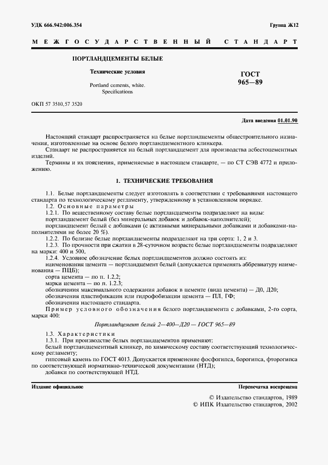 Страница 2 ГОСТ 965-89