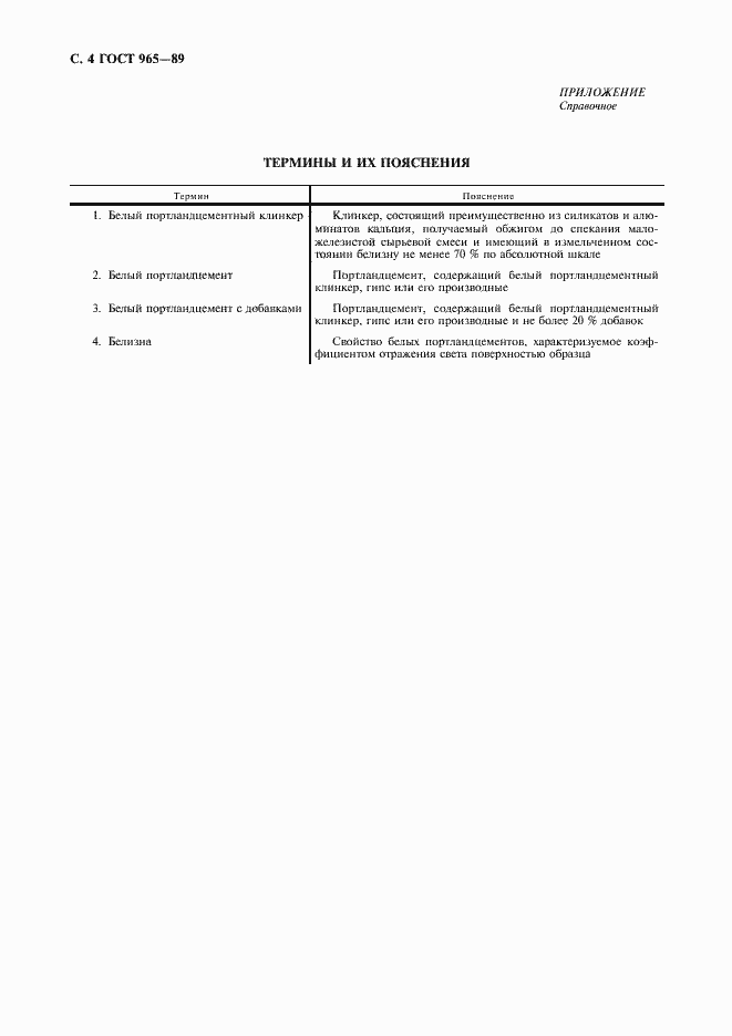 Страница 5 ГОСТ 965-89
