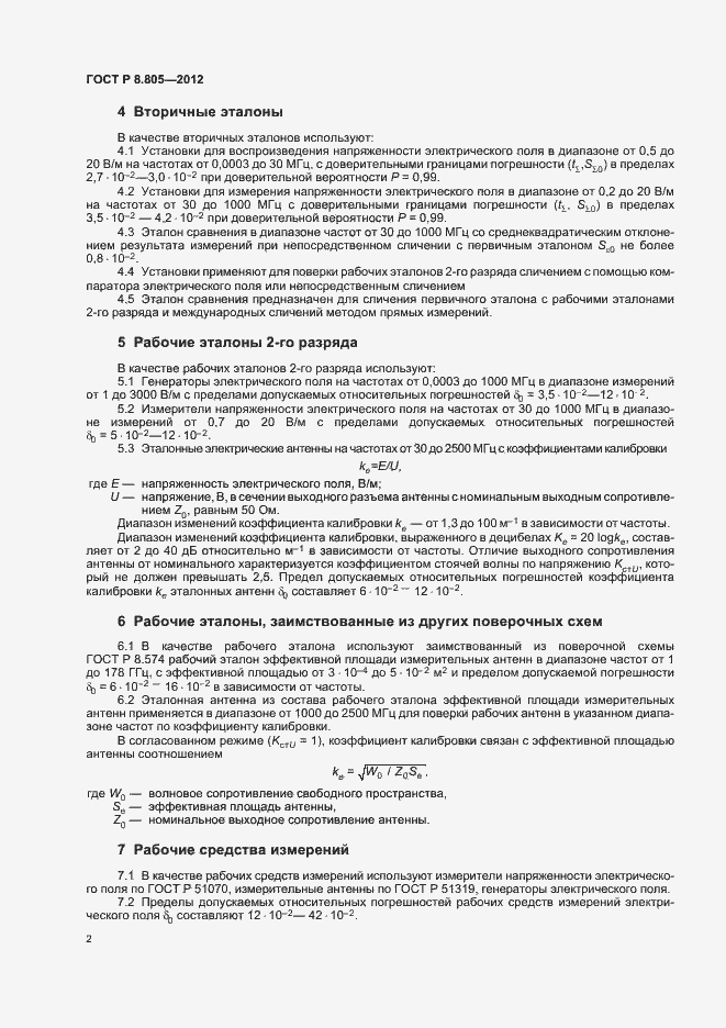 Страница 5 ГОСТ Р 8.805-2012