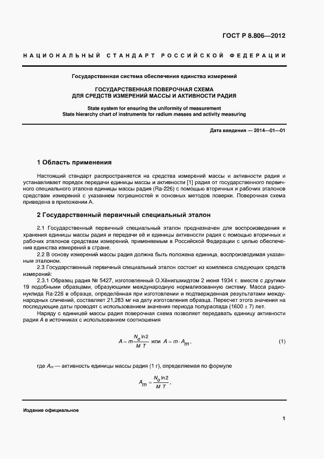 Страница 3 ГОСТ Р 8.806-2012
