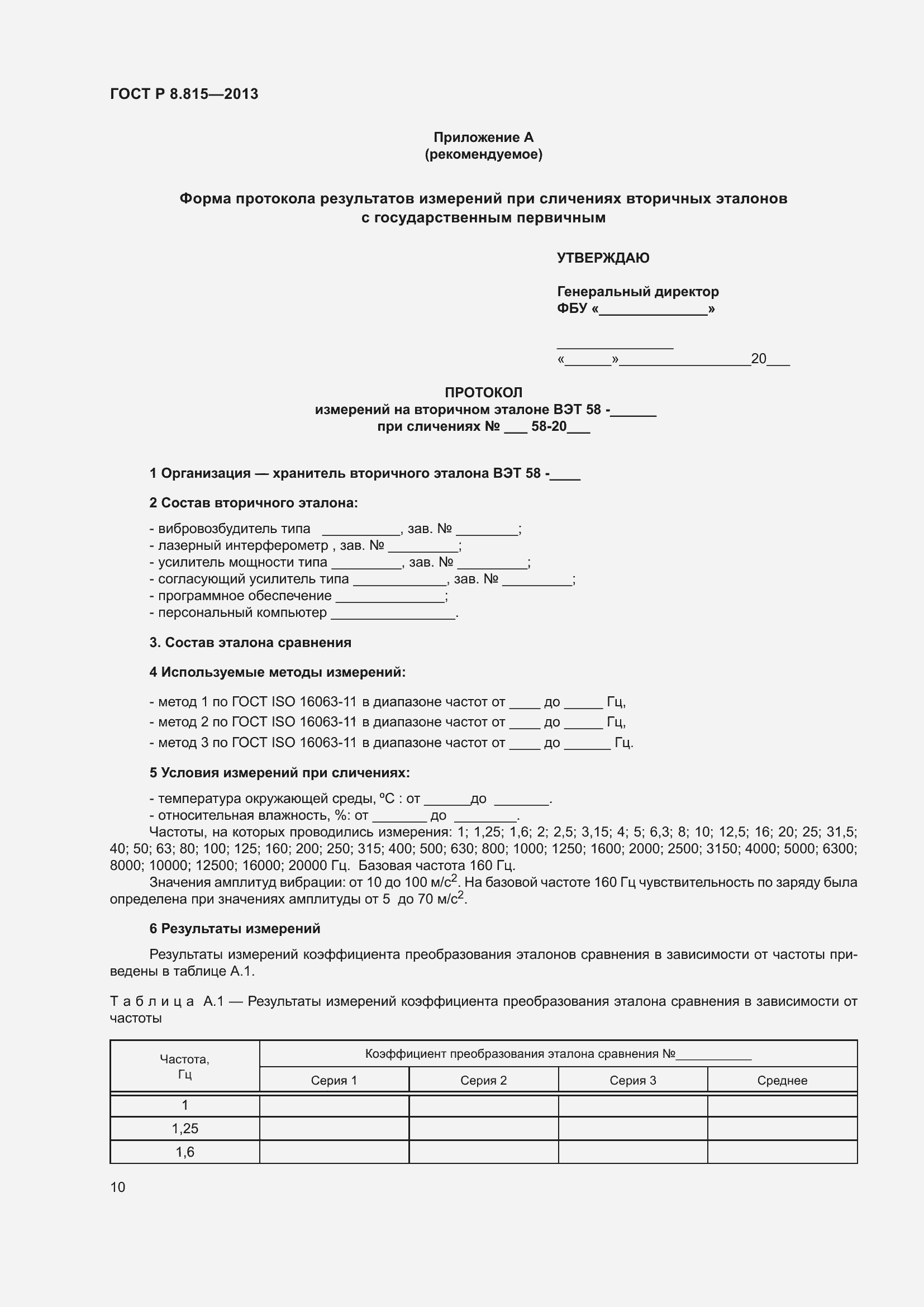 Страница 14 ГОСТ Р 8.815-2013