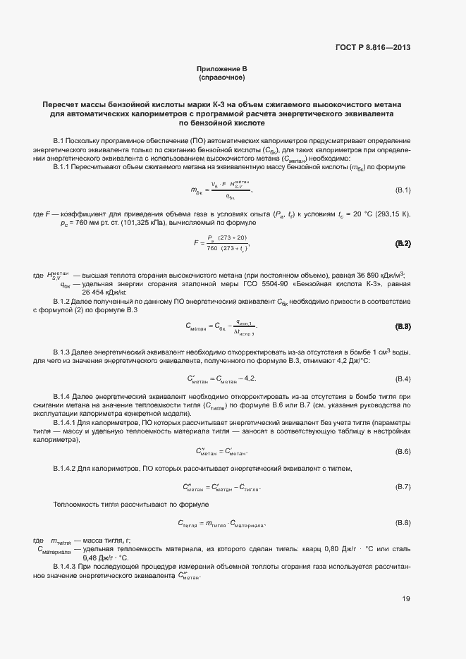 Страница 22 ГОСТ Р 8.816-2013